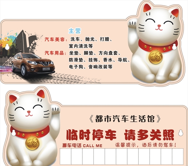 停車牌貓