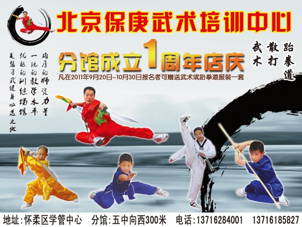 跆拳道周年庆宣传单图片