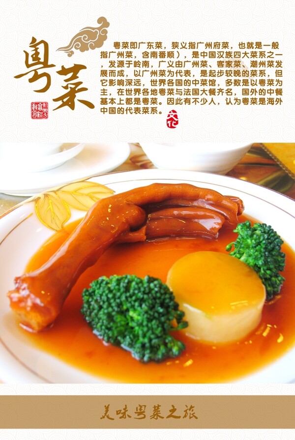 粵菜之粵菜文化