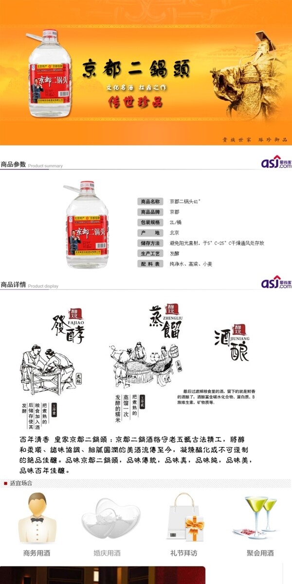 京都白酒詳情頁
