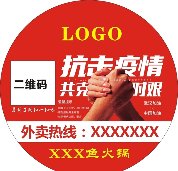 抗擊疫情火鍋病毒