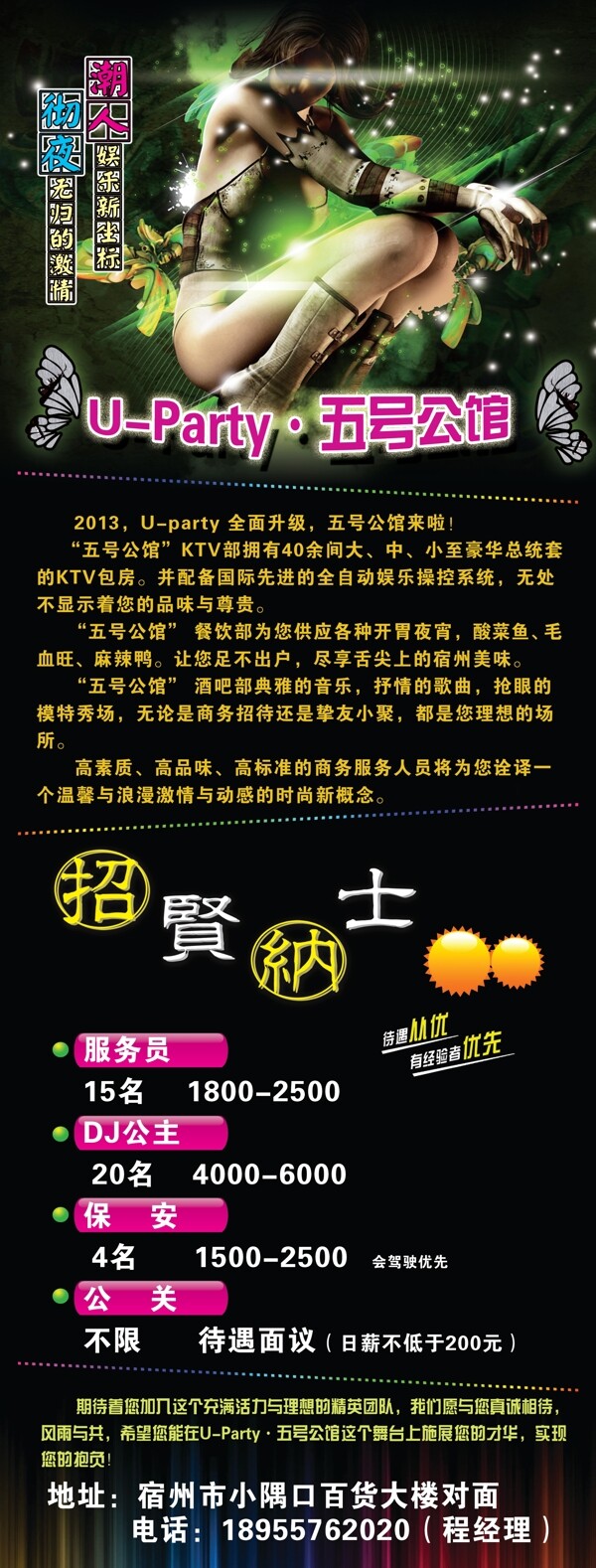 ktv招聘圖片
