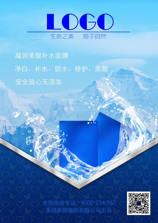 化妝品海報(bào)