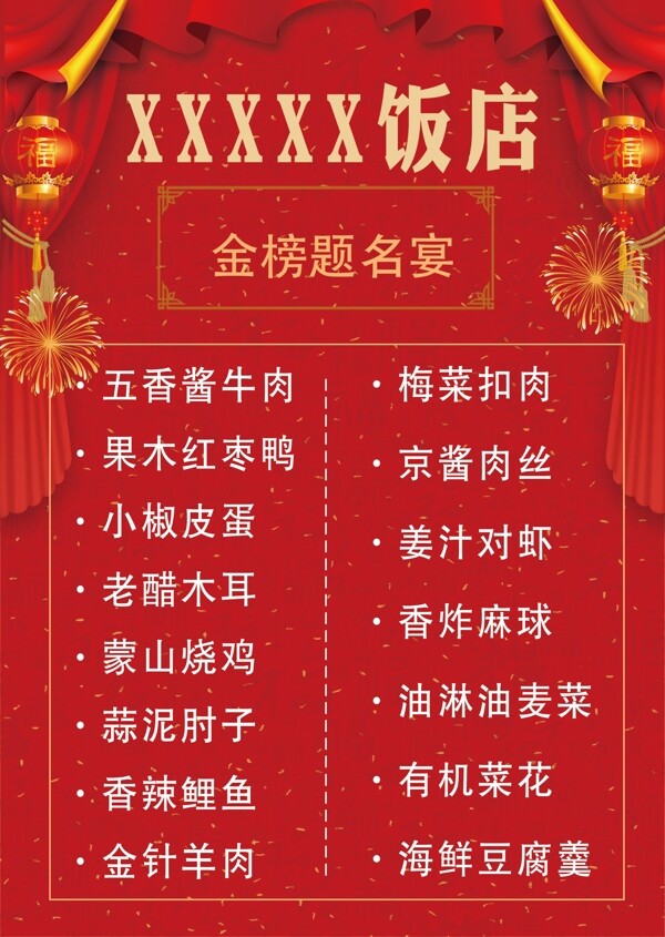 飯店菜單