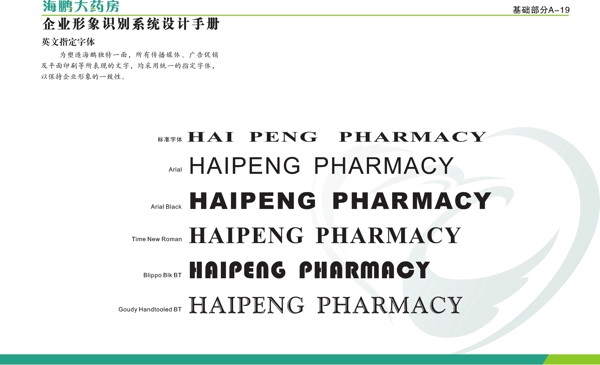 海鵬藥房VI矢量CDR文件VI設(shè)計(jì)VI寶典