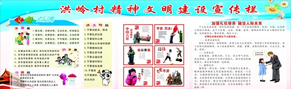精神文明建設(shè)宣傳欄