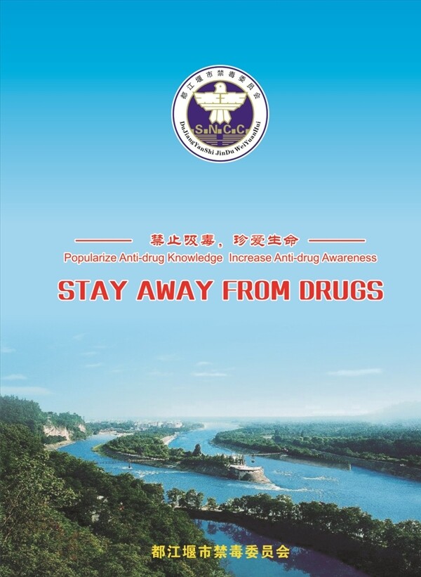 禁毒宣傳