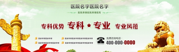 部隊(duì)醫(yī)院banner圖片