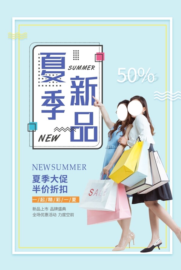 夏季新品