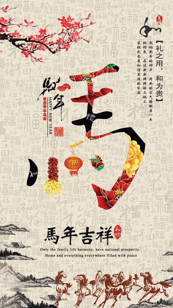 2014馬年馬年吉祥