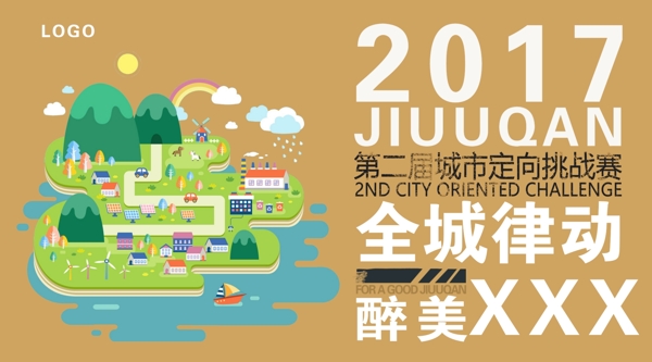 城市運動會海報