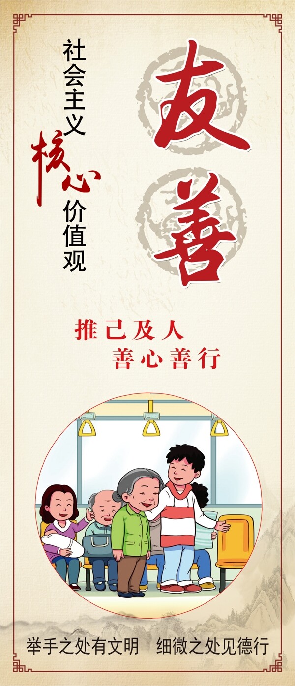 友善