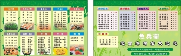 壽司店餐牌圖片