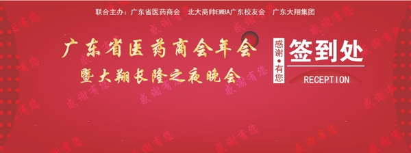 喜庆大气企业开会签到板