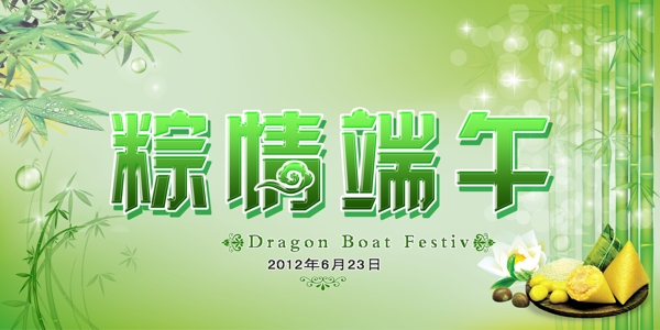 端午圖片