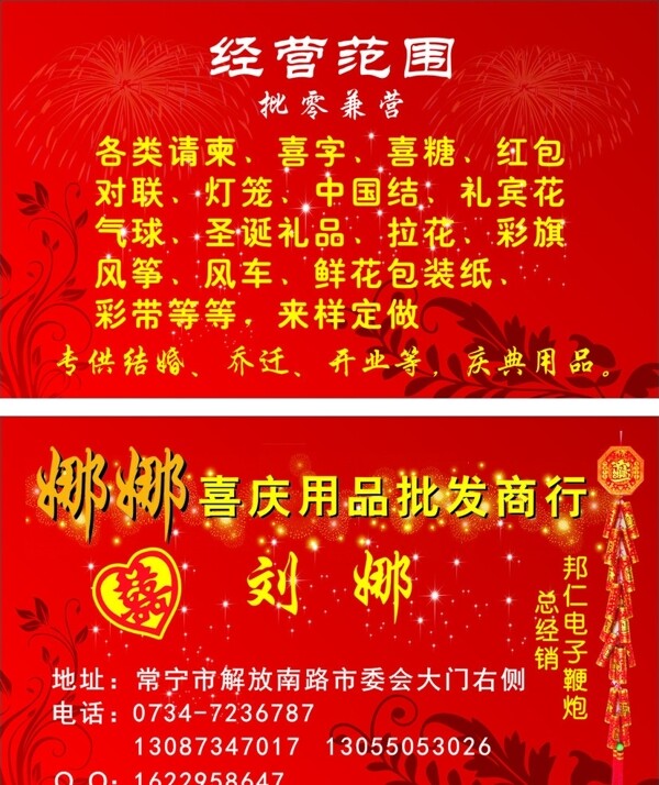 喜慶名片圖片