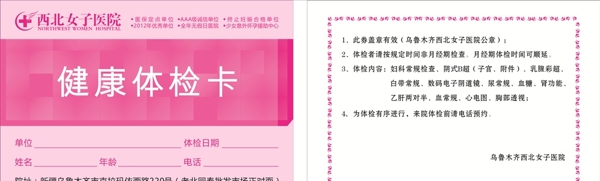 健康體檢卡