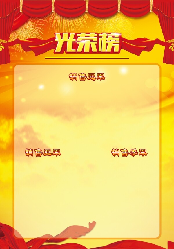 光榮榜