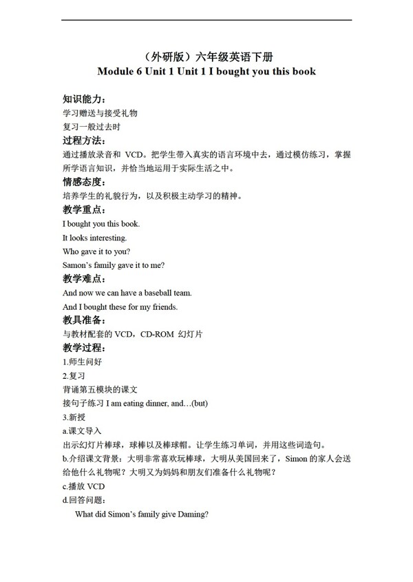 六年級(jí)下英語(yǔ)下冊(cè)教案module6unit12