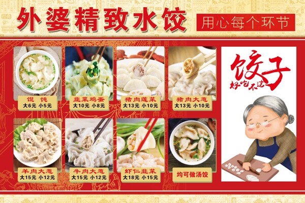 外婆水饺水饺展板图片