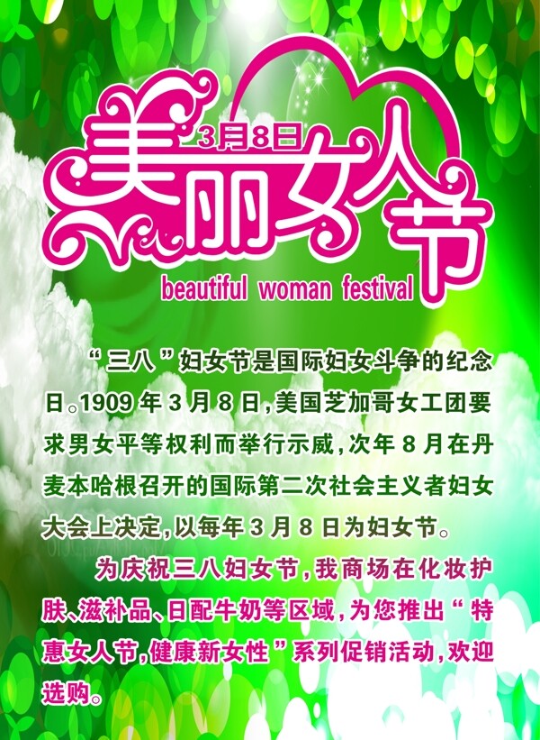 三八節(jié)圖片