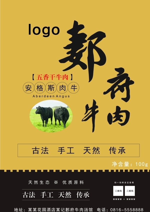 牛肉干標(biāo)簽
