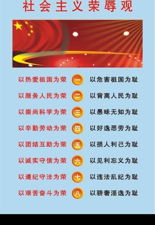 社會(huì)主義榮辱觀圖片