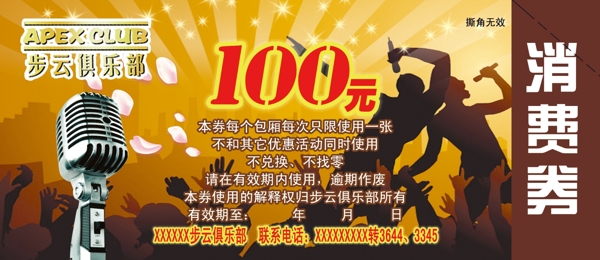 KTV優(yōu)惠券圖片
