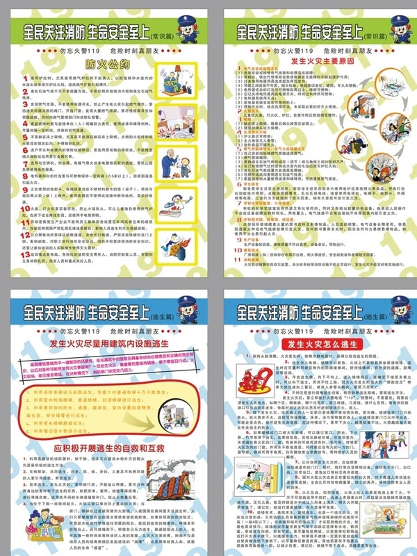 消防宣傳單圖片