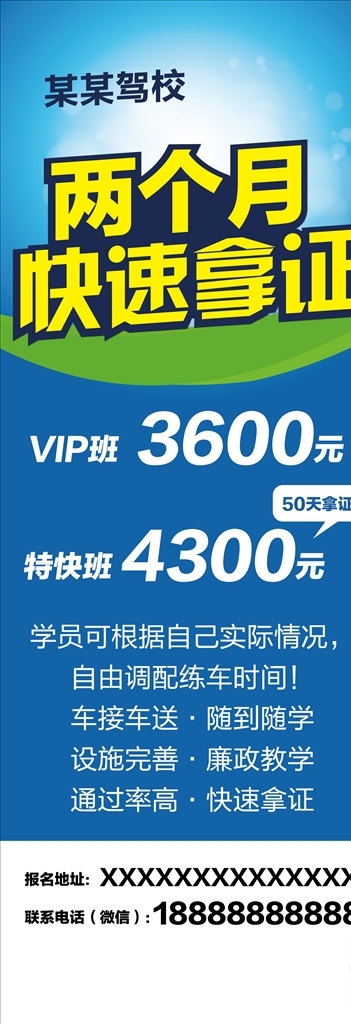 駕校報名宣傳展架