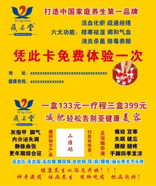 藏奧堂養(yǎng)生會(huì)所