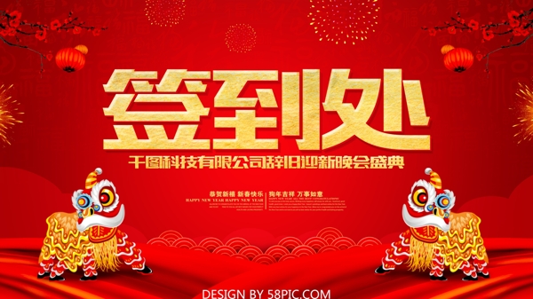 簽到處紅色喜慶年會(huì)展板設(shè)計(jì)PSD模板