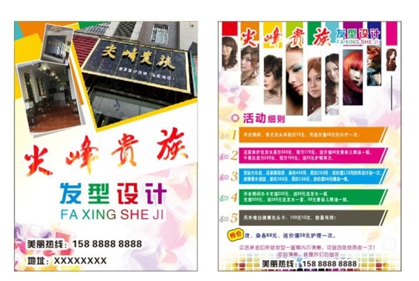 美發(fā)DM宣傳單
