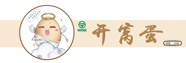 包裝設(shè)計開窩蛋