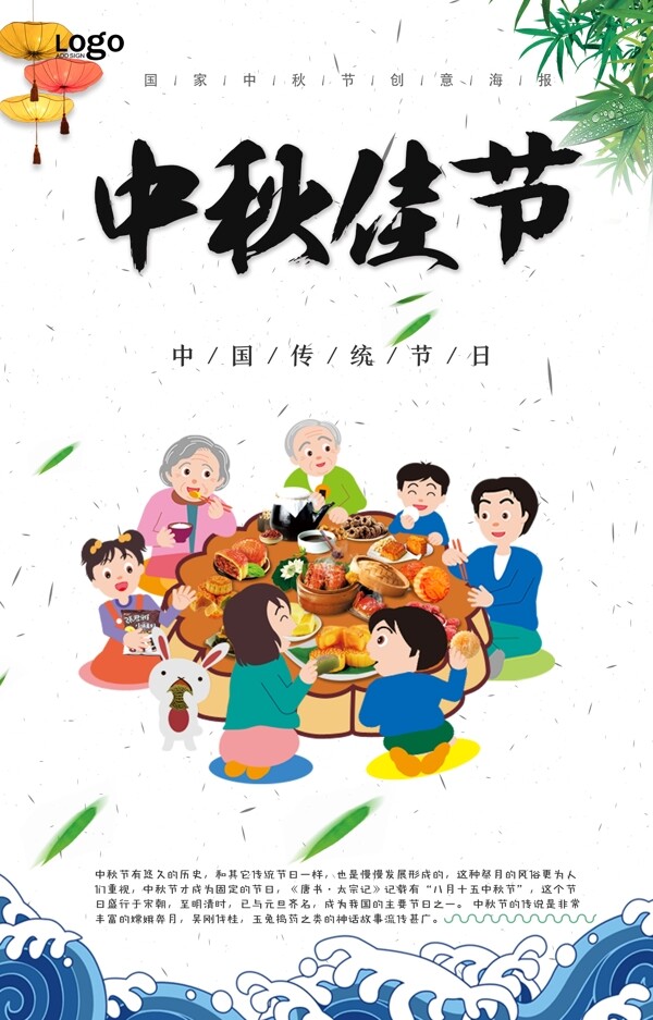 中秋佳节团圆海报