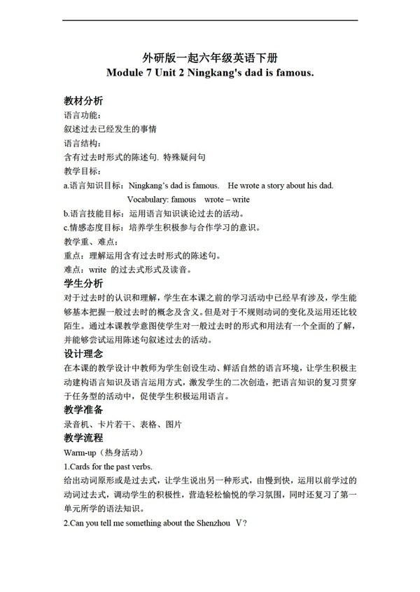 六年級(jí)下英語下冊教案module7unit2