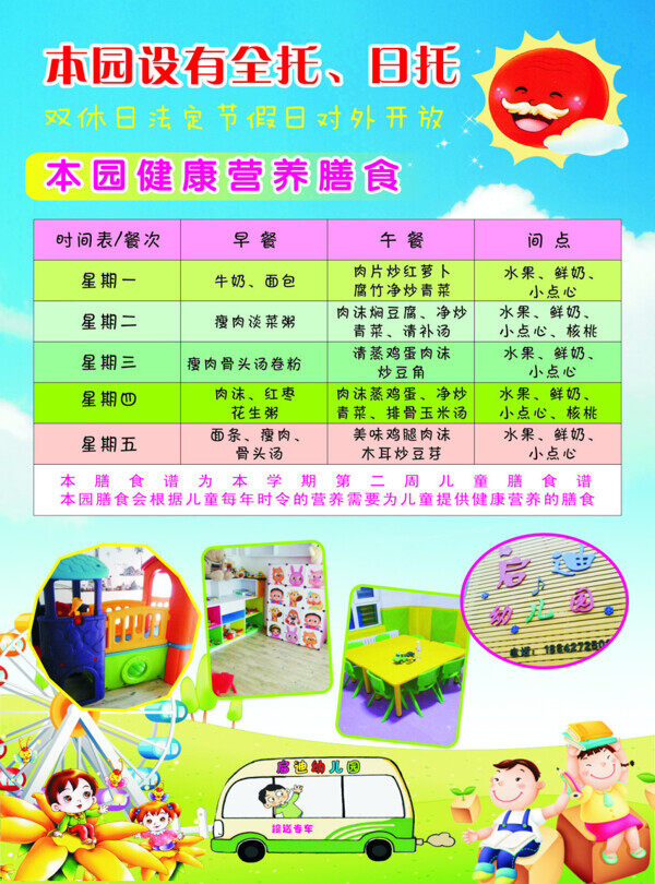 幼兒園托管