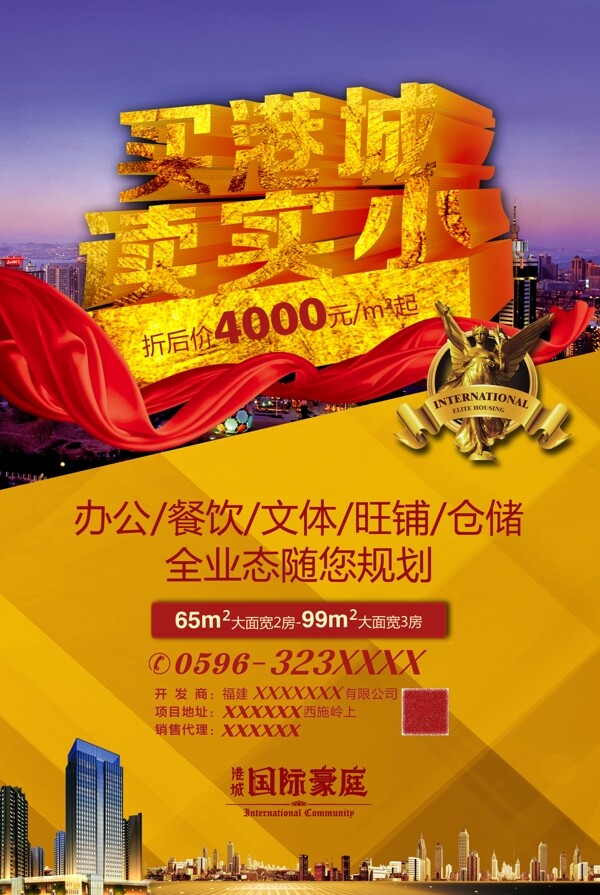 房地產(chǎn)海報