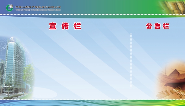 公司宣傳欄