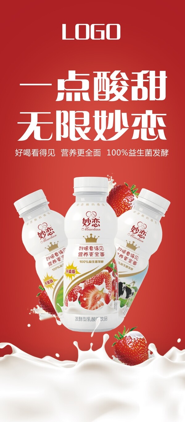 饮料牛奶广告展架草莓