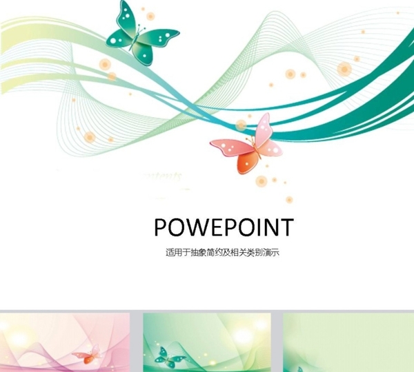 清新PPT