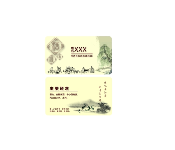酒名片