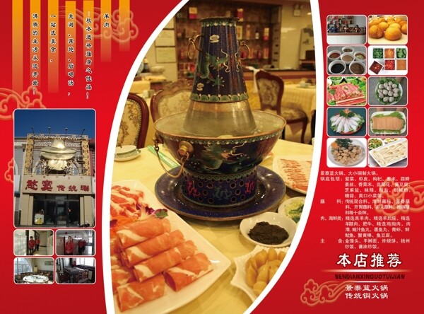 火鍋店宣傳折頁