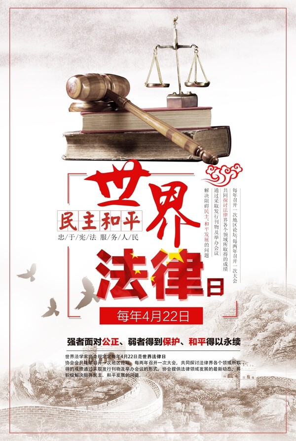 2018中国风文艺世界法律日