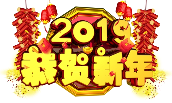 恭賀新年3D金色字體設(shè)計
