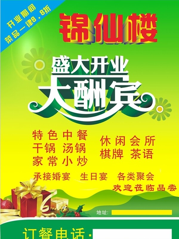盛大開業(yè)