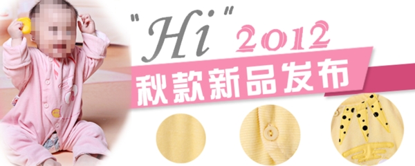 秋款新品發(fā)布童裝海報(bào)