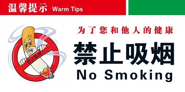 禁止吸煙