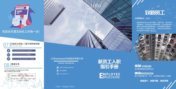 企業(yè)文化制度宣傳畫冊(cè)折頁