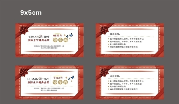 卡片名片停車券圖片